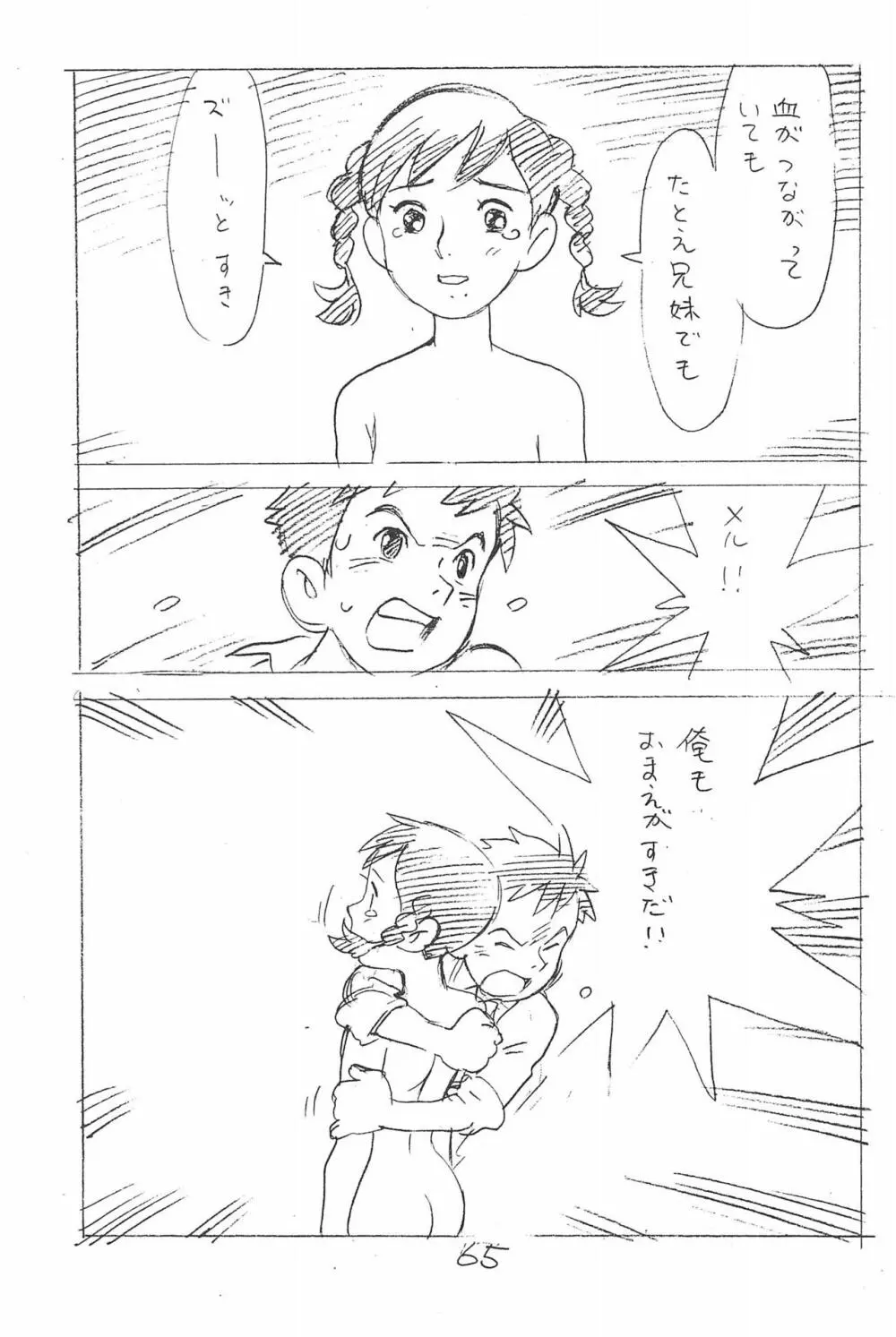 えんぴつ描きエロまんが 総集編 2017冬 - page65