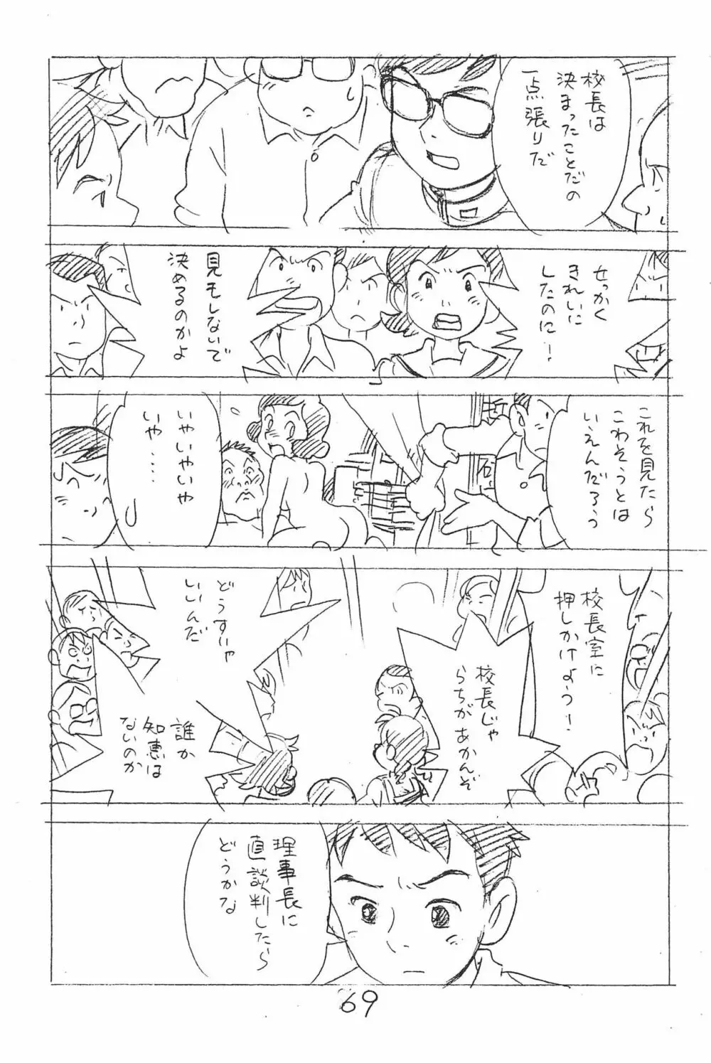 えんぴつ描きエロまんが 総集編 2017冬 - page69