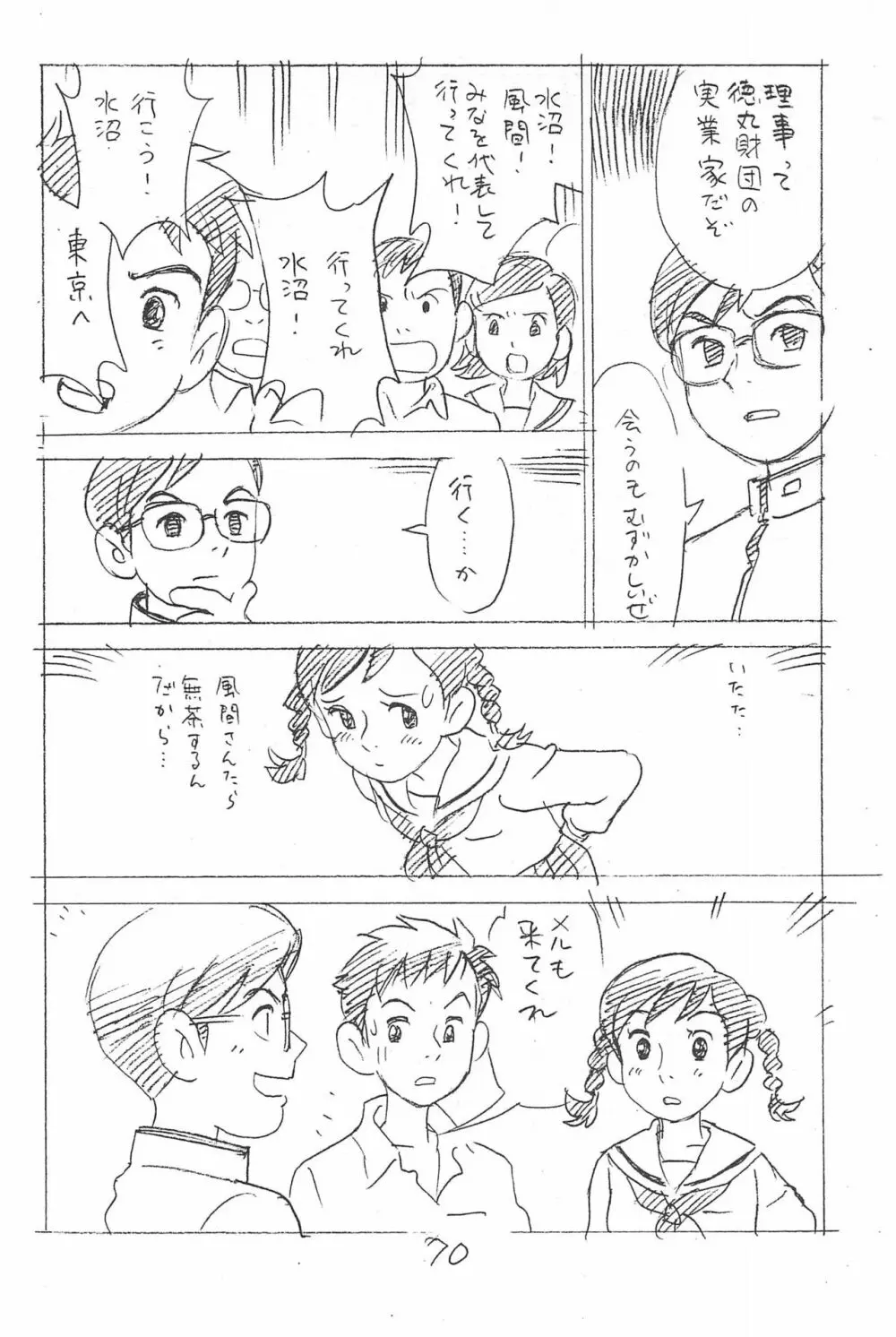 えんぴつ描きエロまんが 総集編 2017冬 - page70