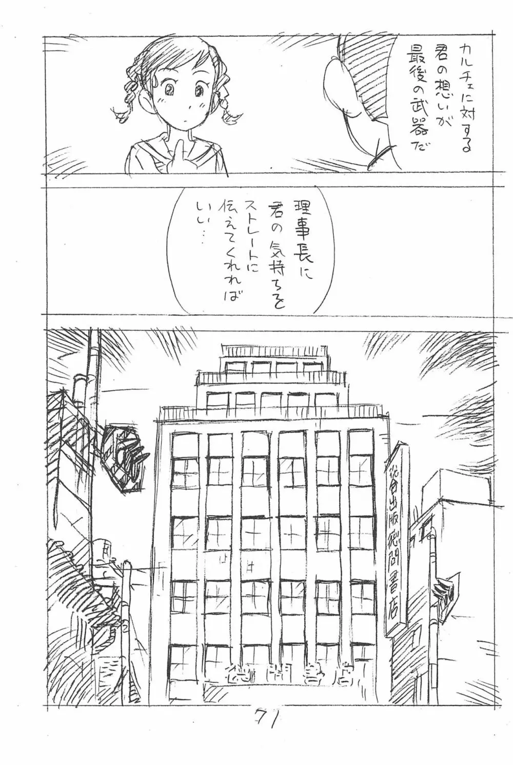 えんぴつ描きエロまんが 総集編 2017冬 - page71