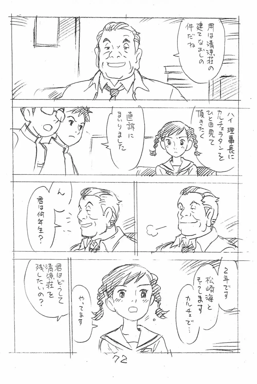 えんぴつ描きエロまんが 総集編 2017冬 - page72