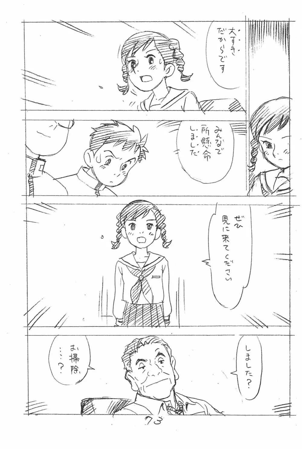 えんぴつ描きエロまんが 総集編 2017冬 - page73