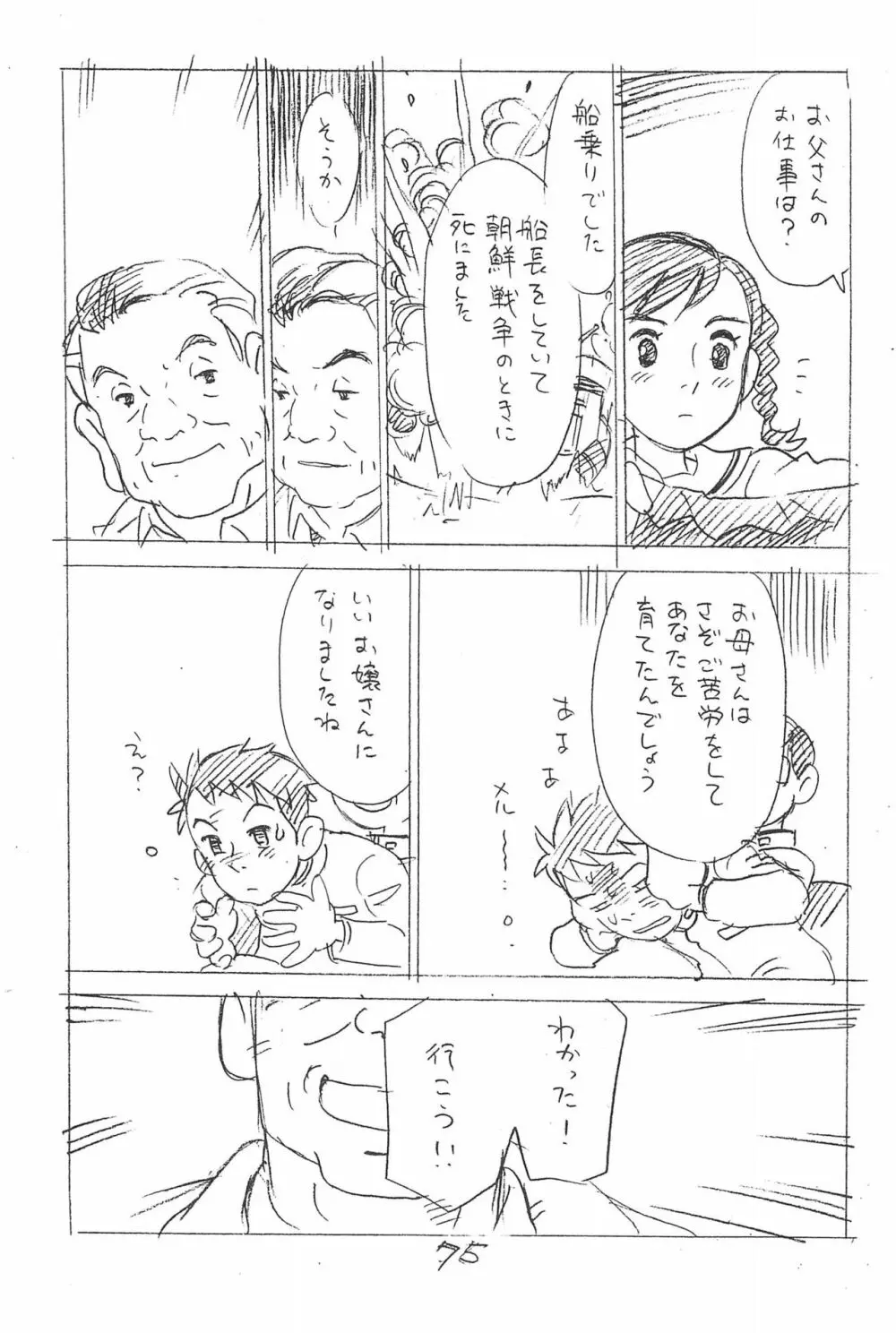 えんぴつ描きエロまんが 総集編 2017冬 - page75