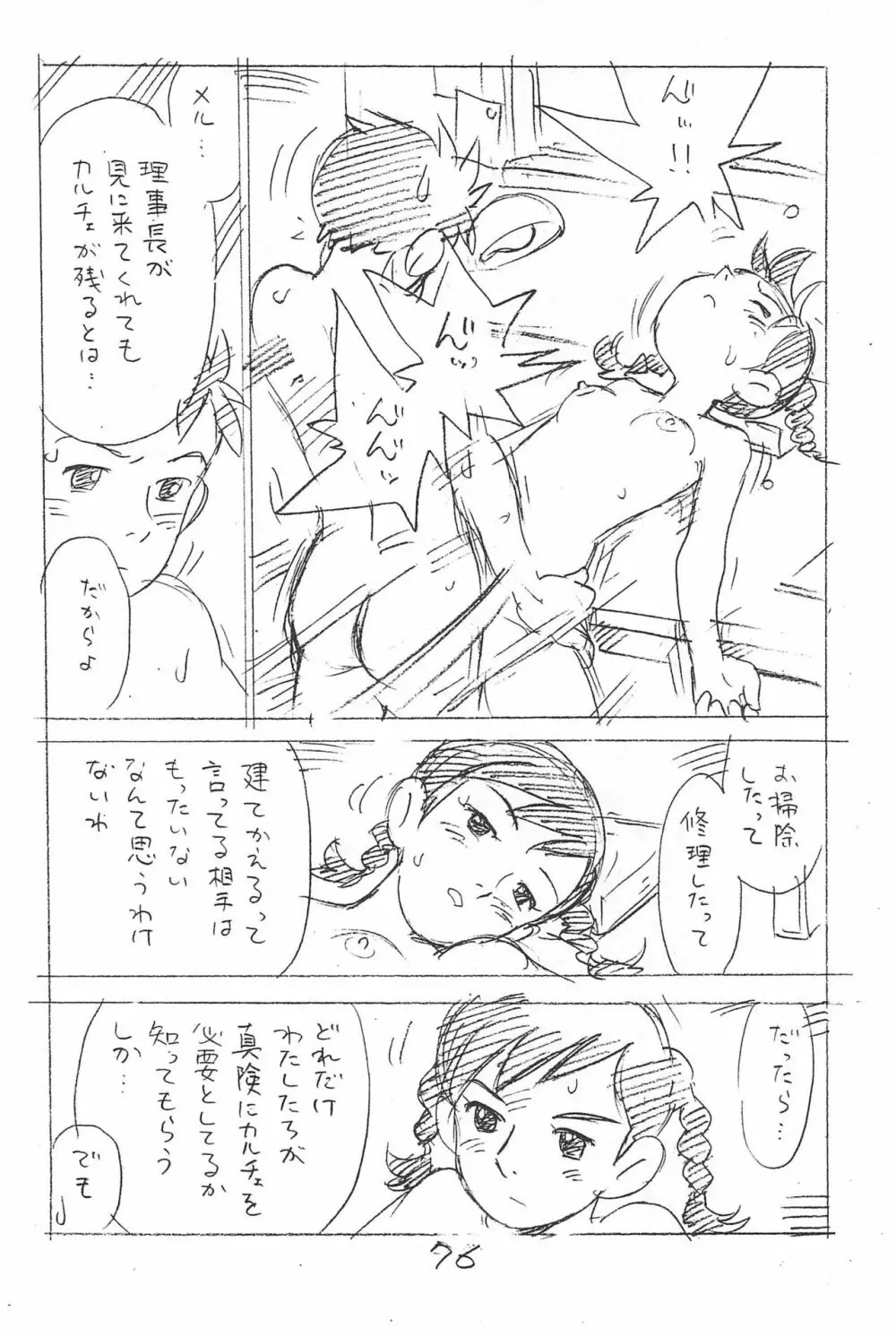 えんぴつ描きエロまんが 総集編 2017冬 - page76