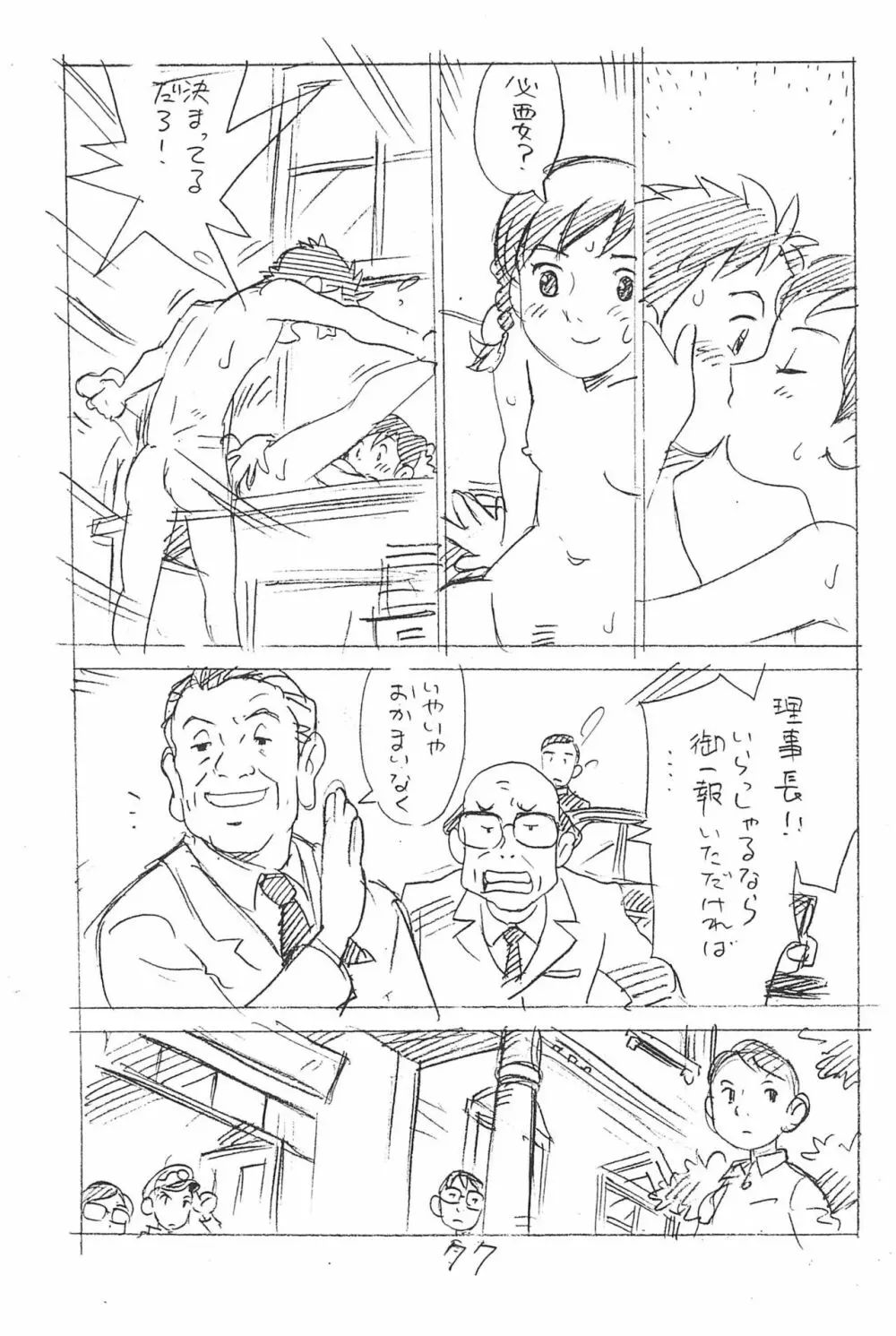 えんぴつ描きエロまんが 総集編 2017冬 - page77