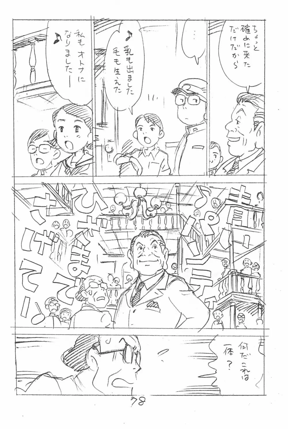 えんぴつ描きエロまんが 総集編 2017冬 - page78