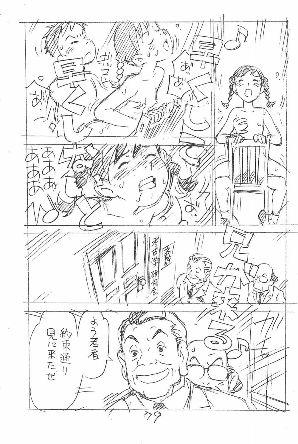 えんぴつ描きエロまんが 総集編 2017冬 - page79