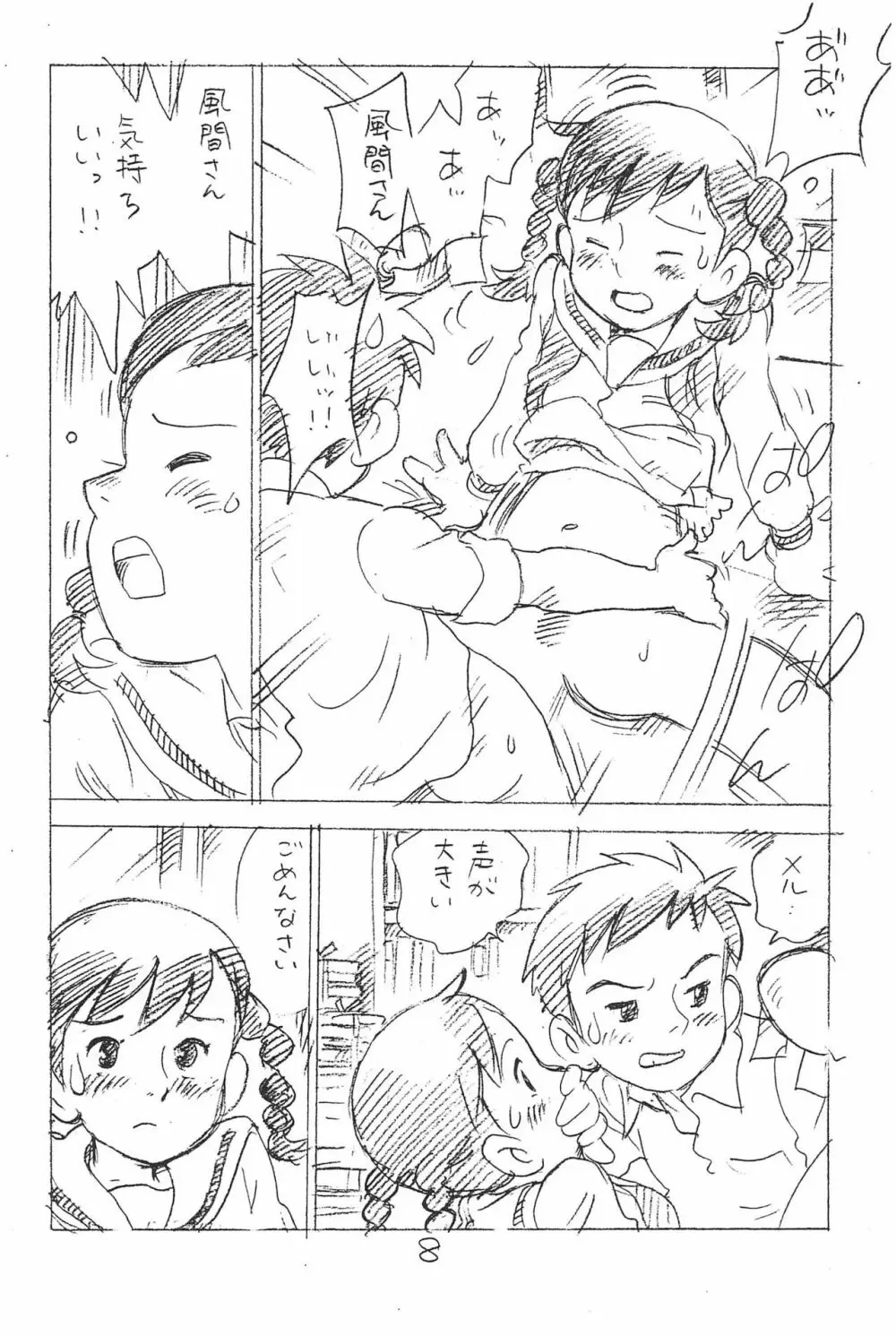 えんぴつ描きエロまんが 総集編 2017冬 - page8