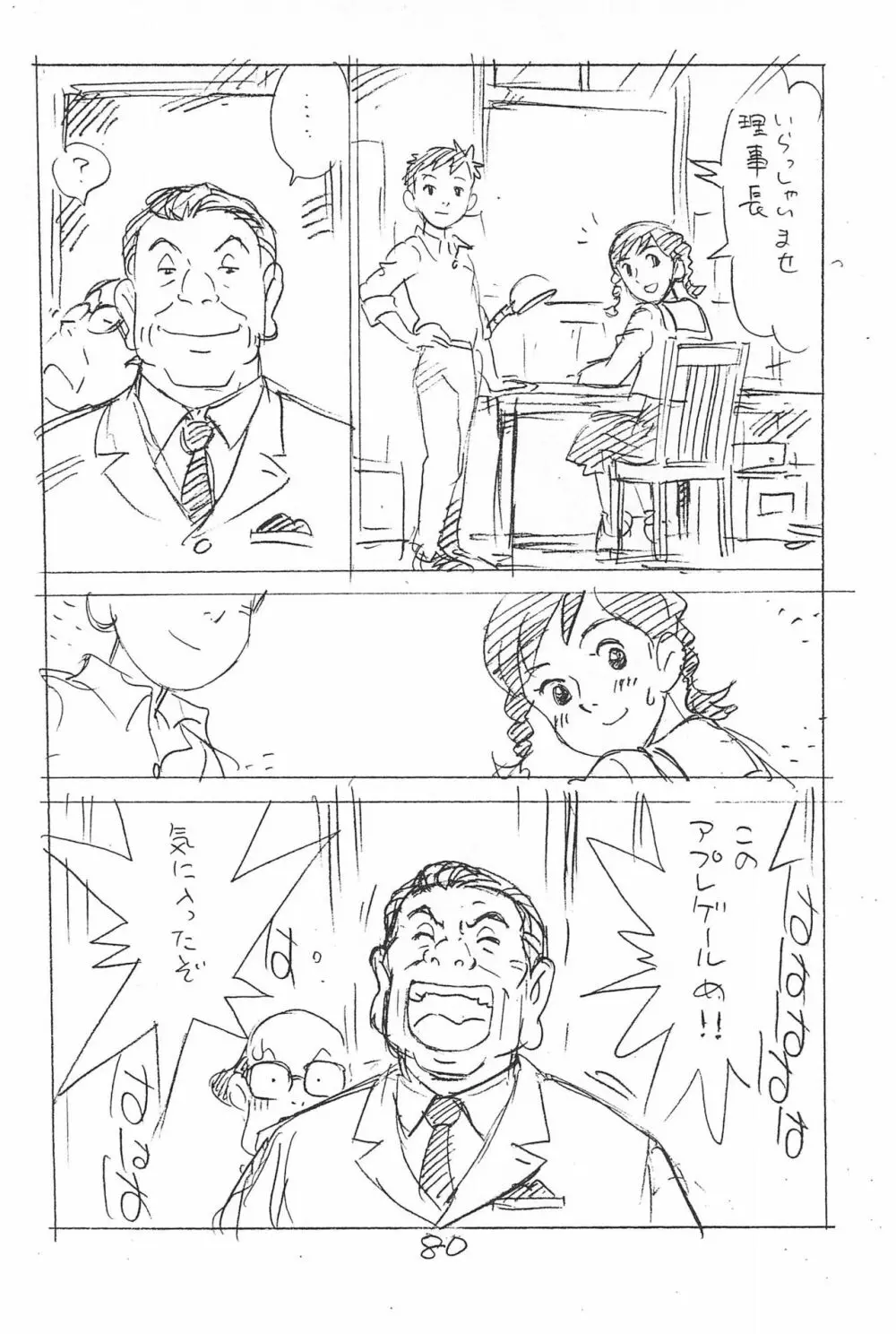 えんぴつ描きエロまんが 総集編 2017冬 - page80