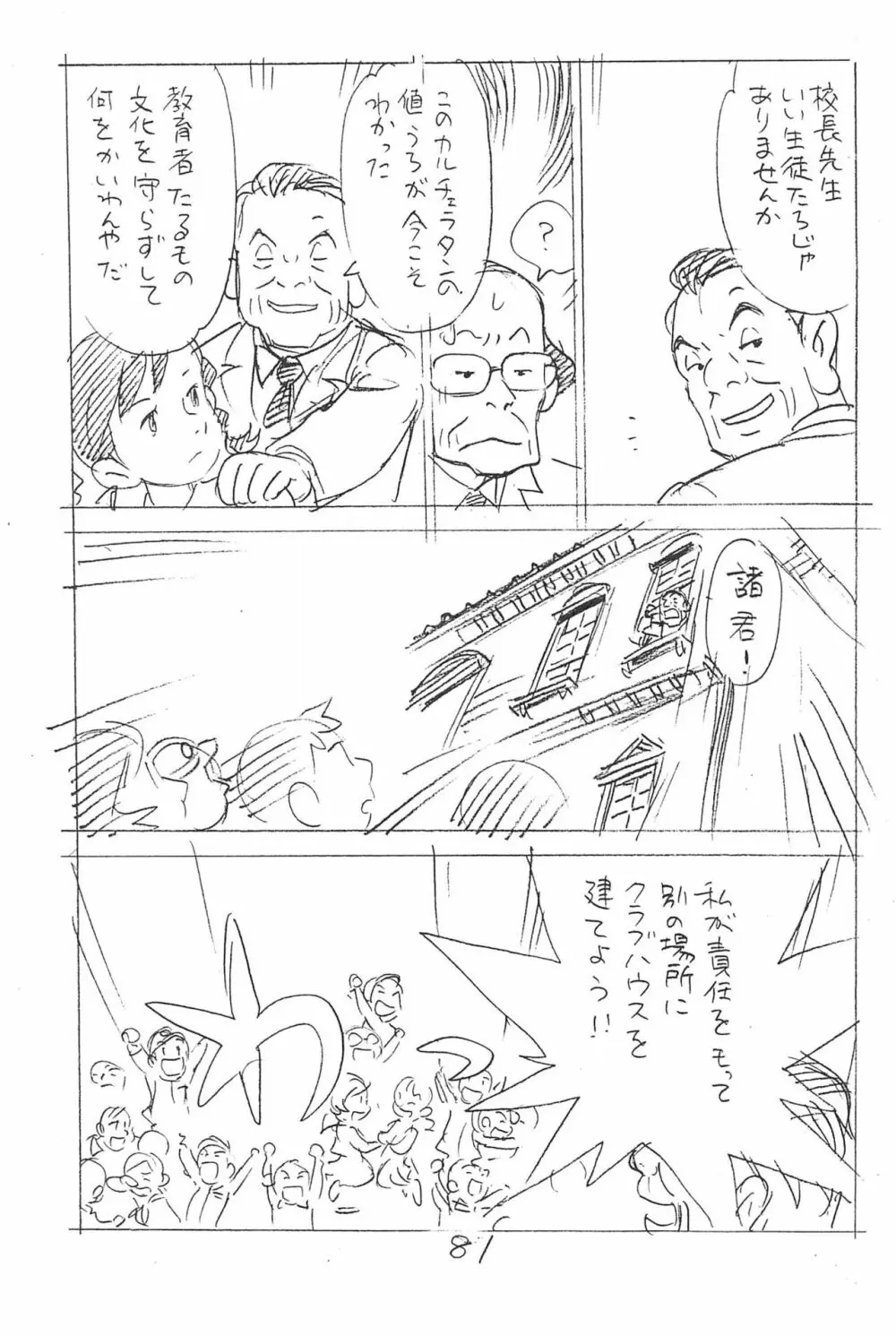 えんぴつ描きエロまんが 総集編 2017冬 - page81