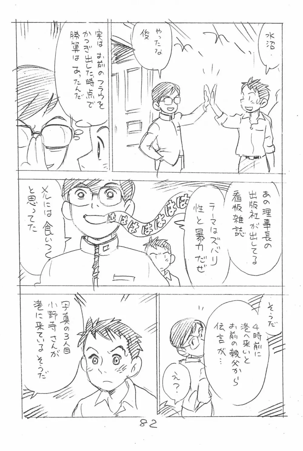 えんぴつ描きエロまんが 総集編 2017冬 - page82