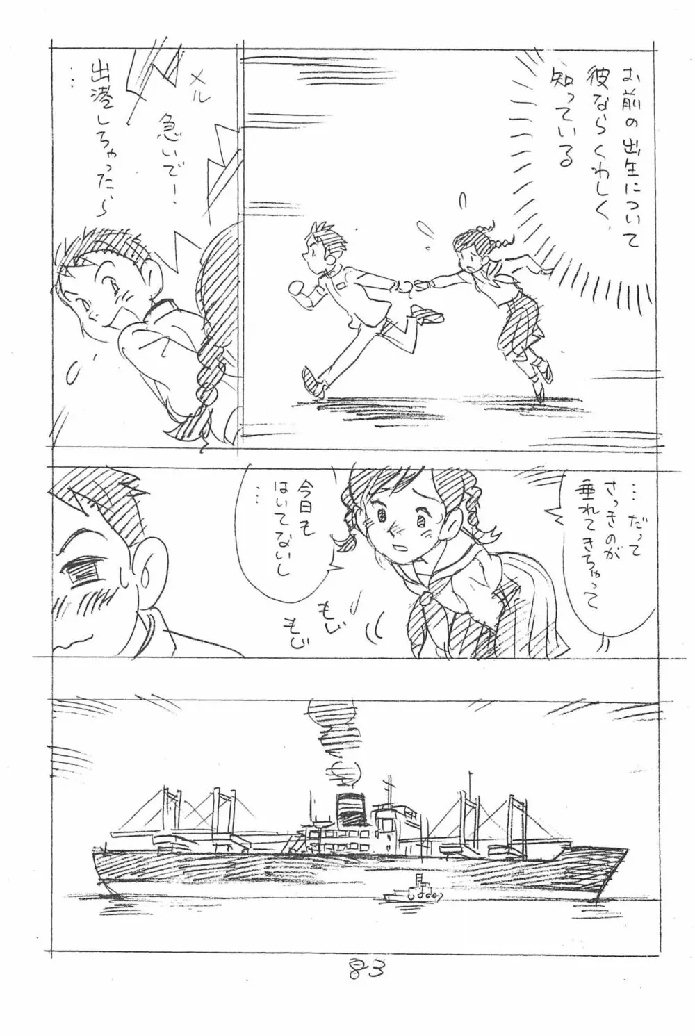 えんぴつ描きエロまんが 総集編 2017冬 - page83