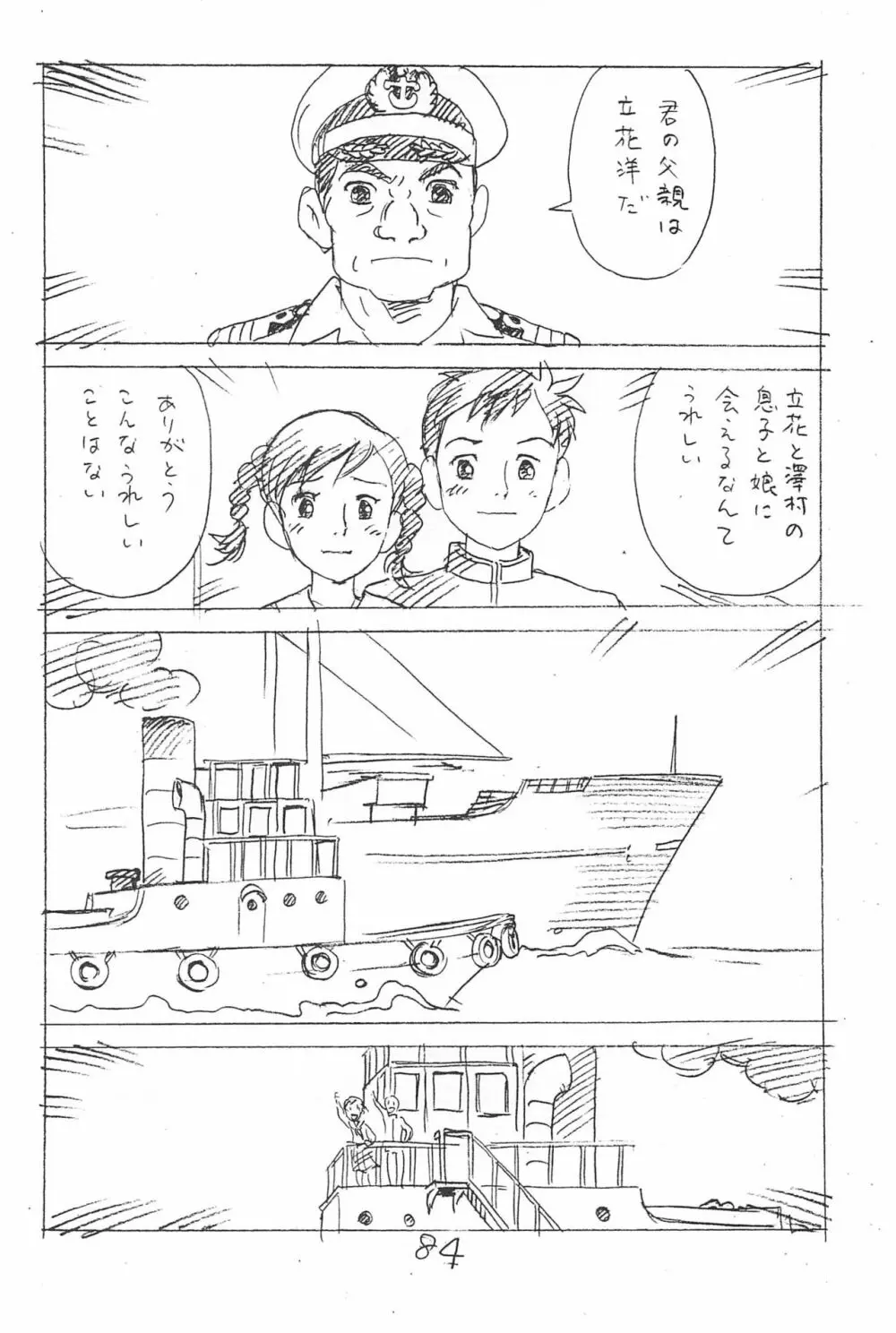 えんぴつ描きエロまんが 総集編 2017冬 - page84