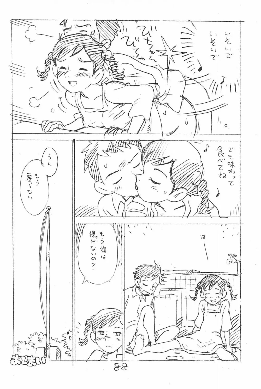 えんぴつ描きエロまんが 総集編 2017冬 - page88