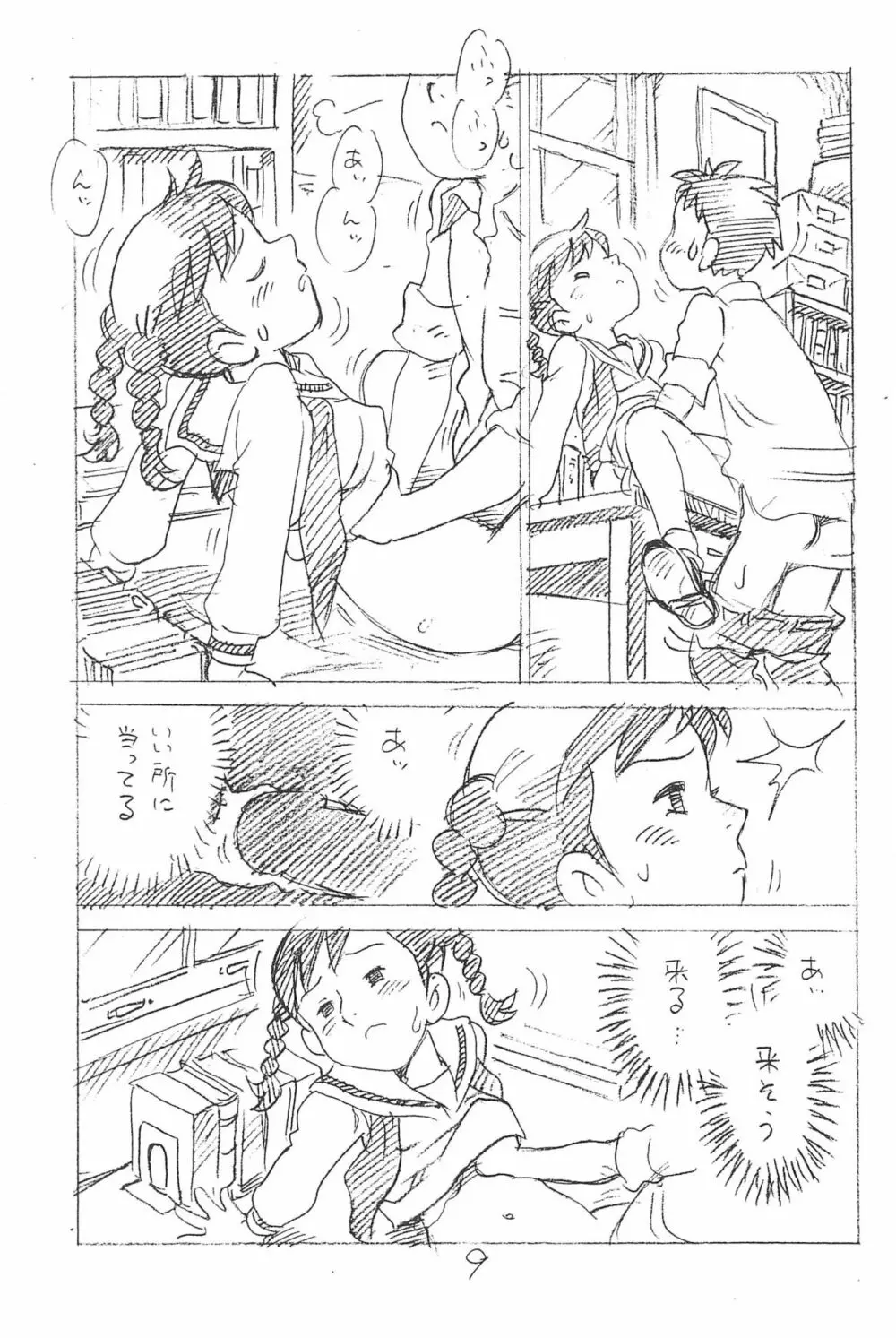 えんぴつ描きエロまんが 総集編 2017冬 - page9