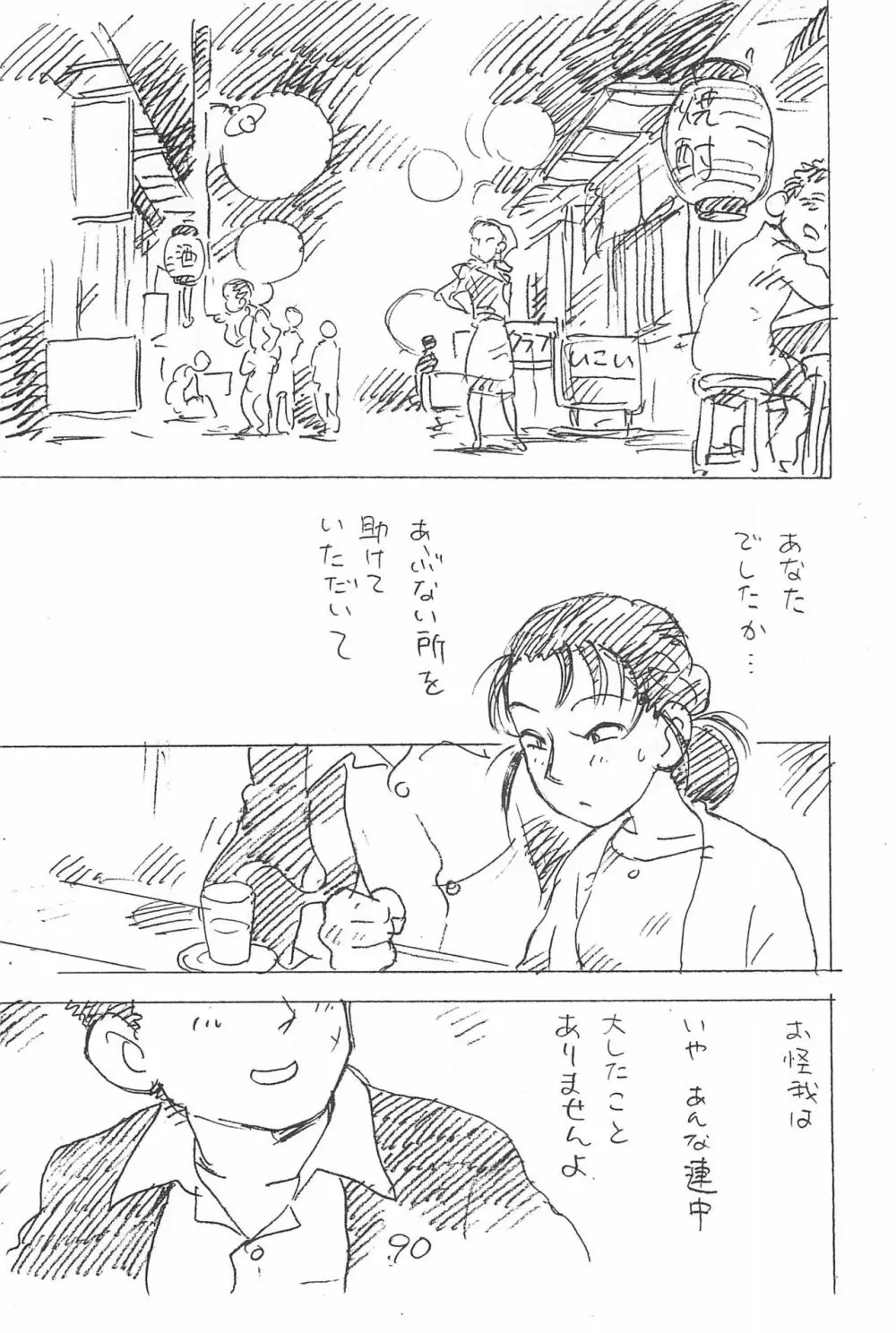 えんぴつ描きエロまんが 総集編 2017冬 - page90