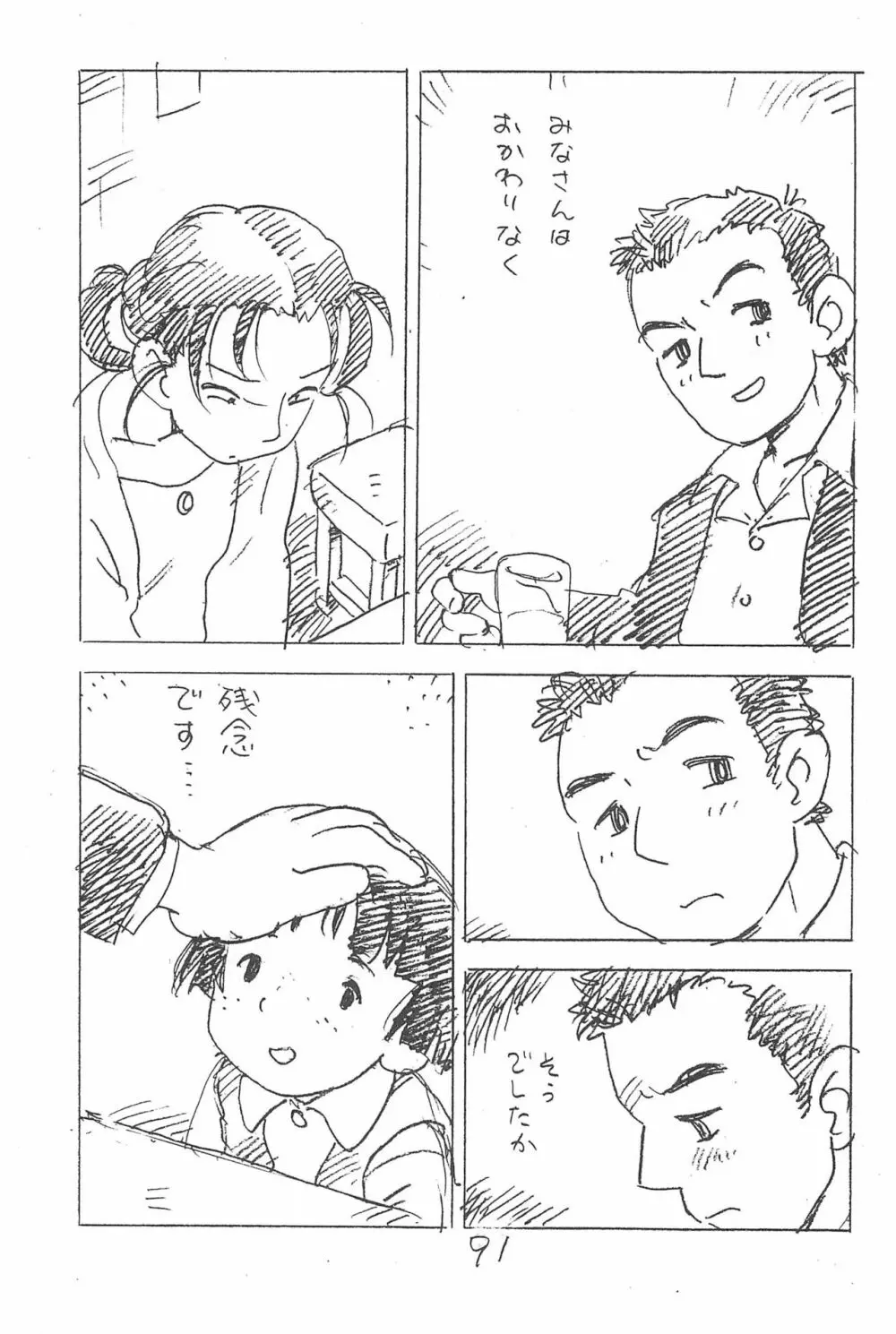 えんぴつ描きエロまんが 総集編 2017冬 - page91