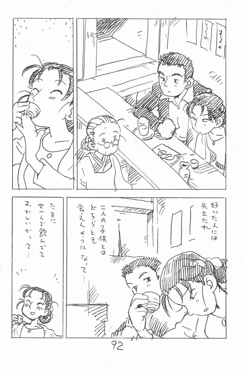 えんぴつ描きエロまんが 総集編 2017冬 - page92