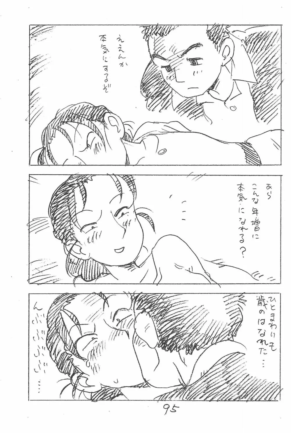 えんぴつ描きエロまんが 総集編 2017冬 - page95