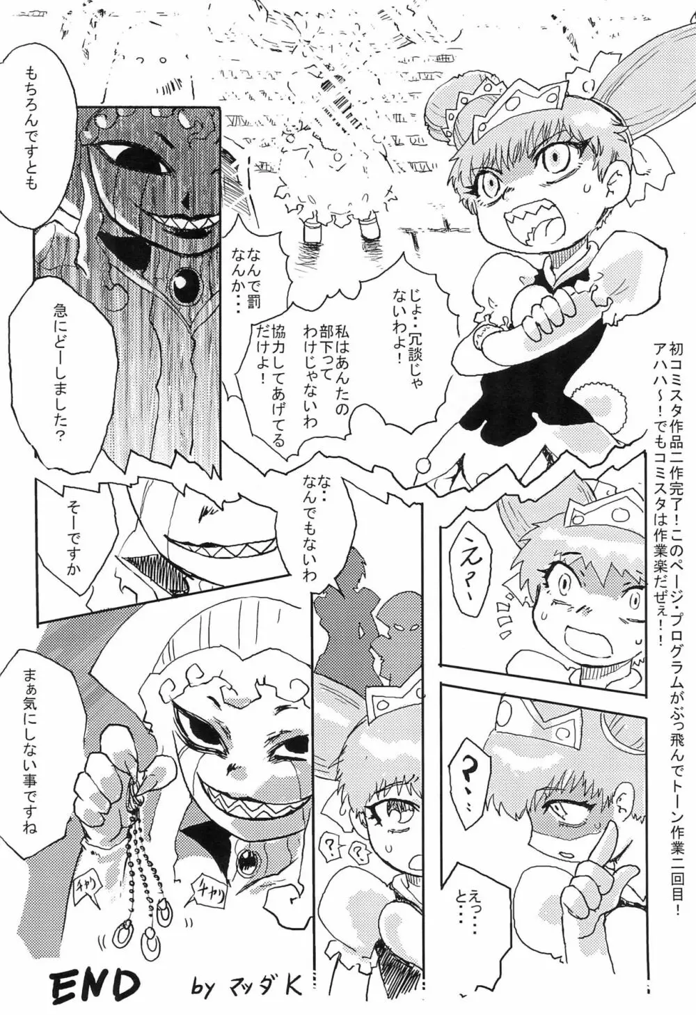 魔物拡張シート LEVEL:2 - page68