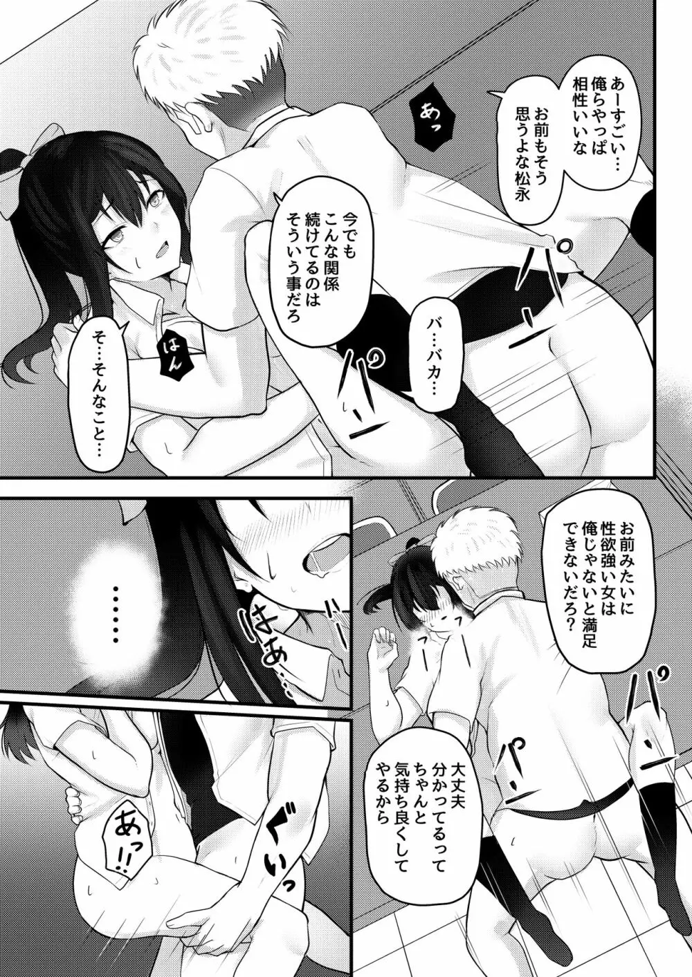 優柔不断な女の子が同級生に寝取られる話 - page16