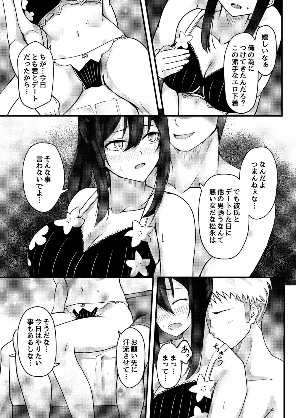 優柔不断な女の子が同級生に寝取られる話 - page24