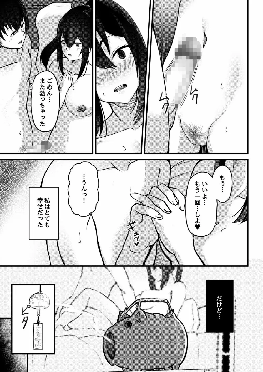 優柔不断な女の子が同級生に寝取られる話 - page6