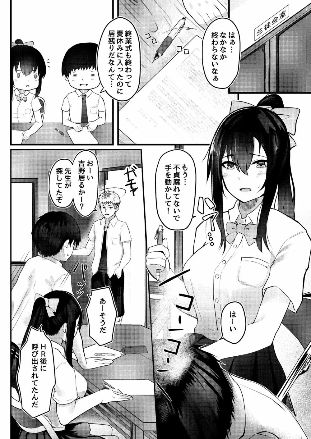 優柔不断な女の子が同級生に寝取られる話 - page7