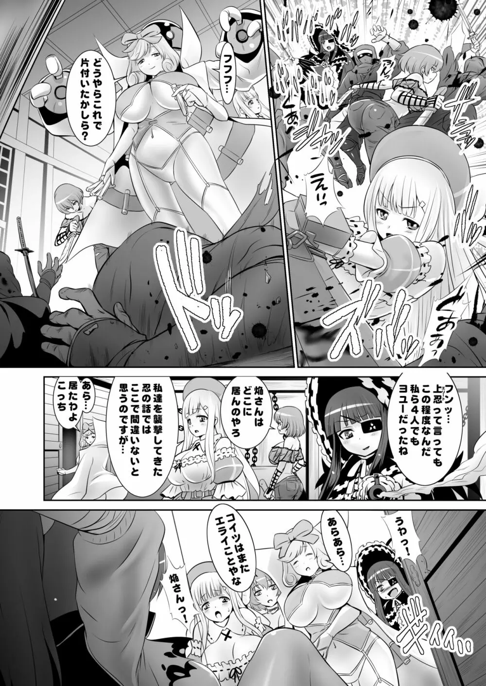 焔Interrogation - page19