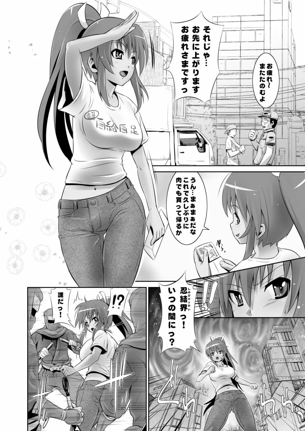 焔Interrogation - page3