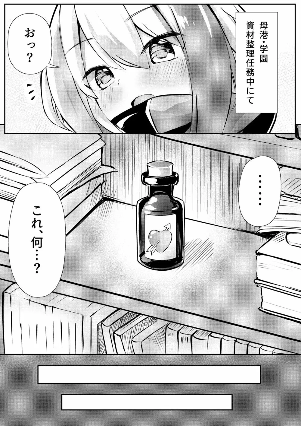 スキあれば媚薬? - page2