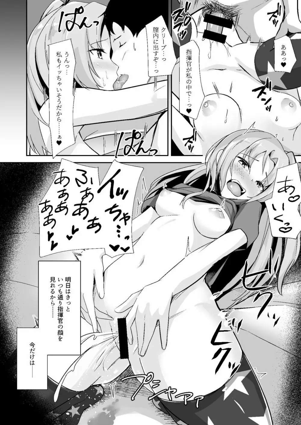 UWAZUMI vol.1 ～姉貴は見た～ - page6