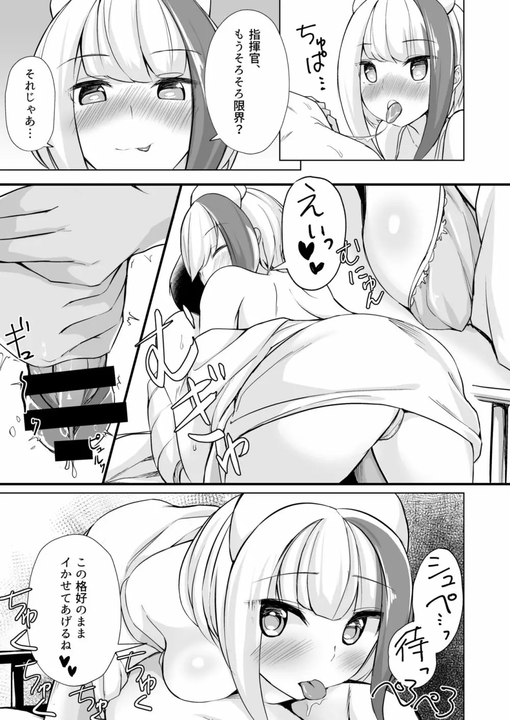 しゅぺ×こす～シュペーとコスプレHする本～ - page11