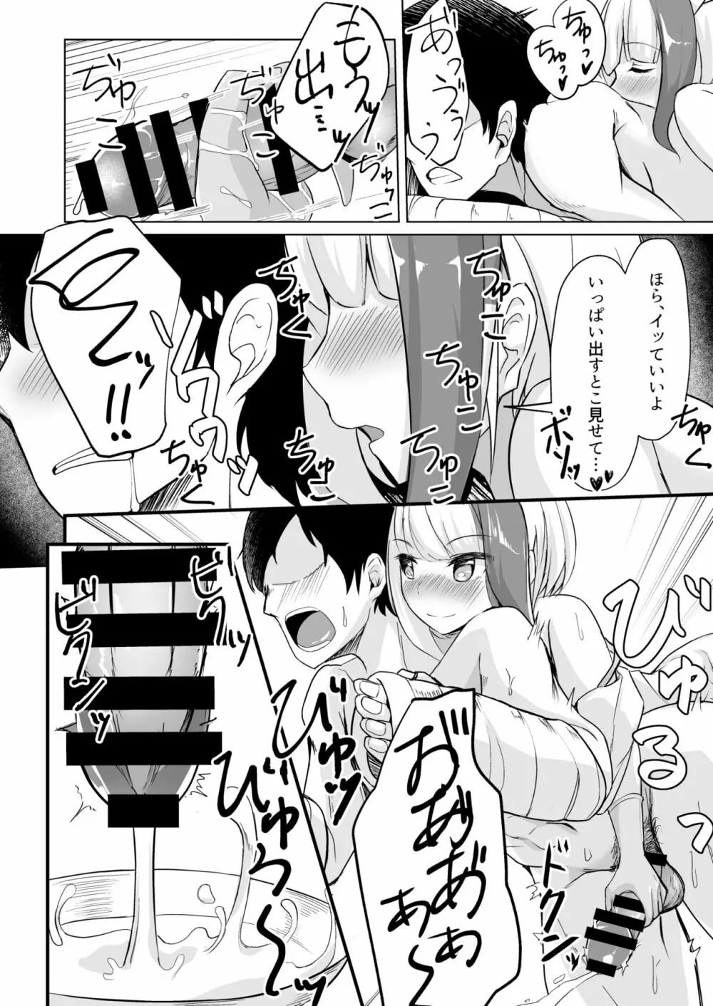 しゅぺ×こす～シュペーとコスプレHする本～ - page12