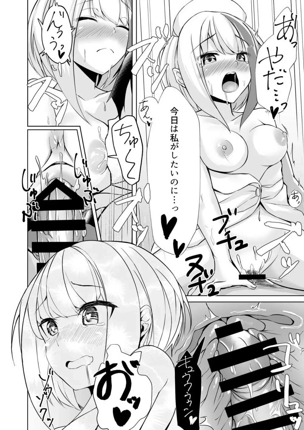 しゅぺ×こす～シュペーとコスプレHする本～ - page18