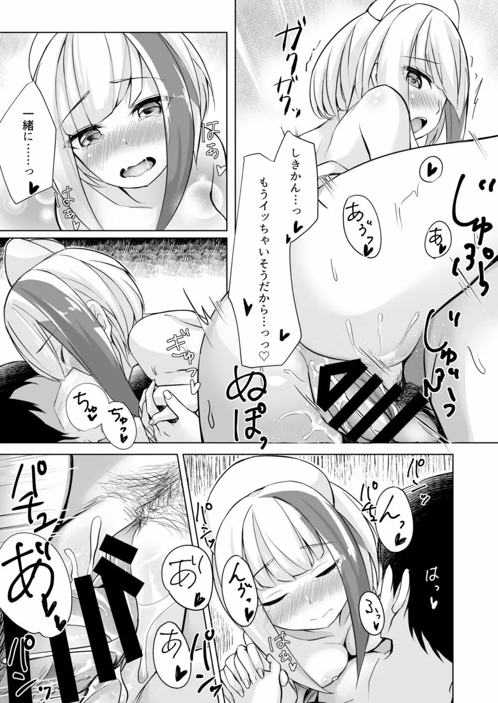 しゅぺ×こす～シュペーとコスプレHする本～ - page19