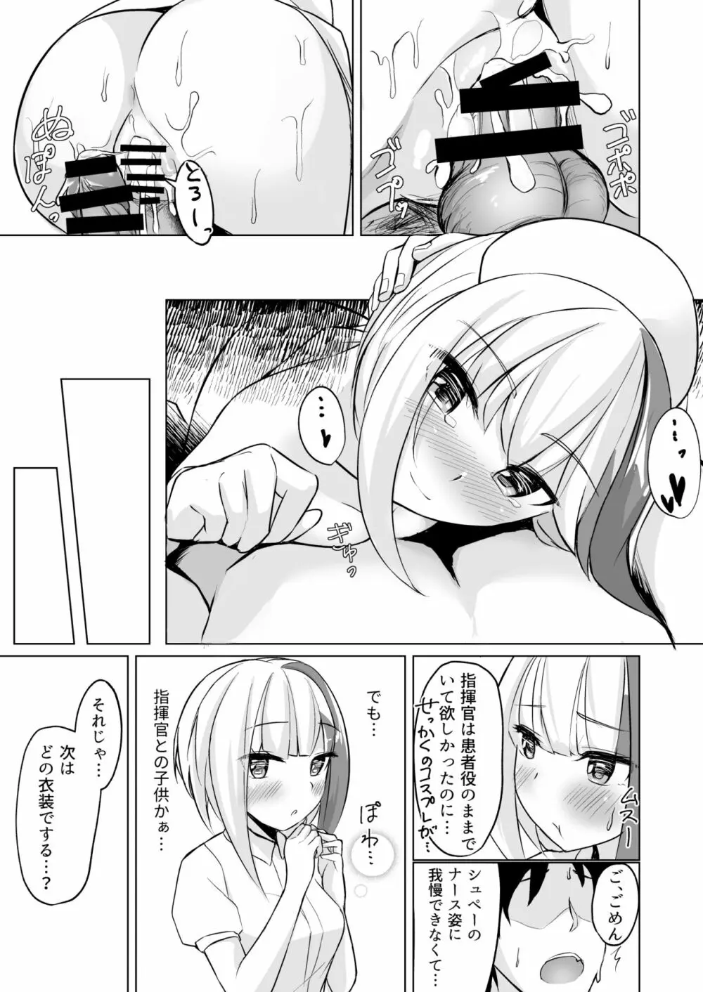 しゅぺ×こす～シュペーとコスプレHする本～ - page21