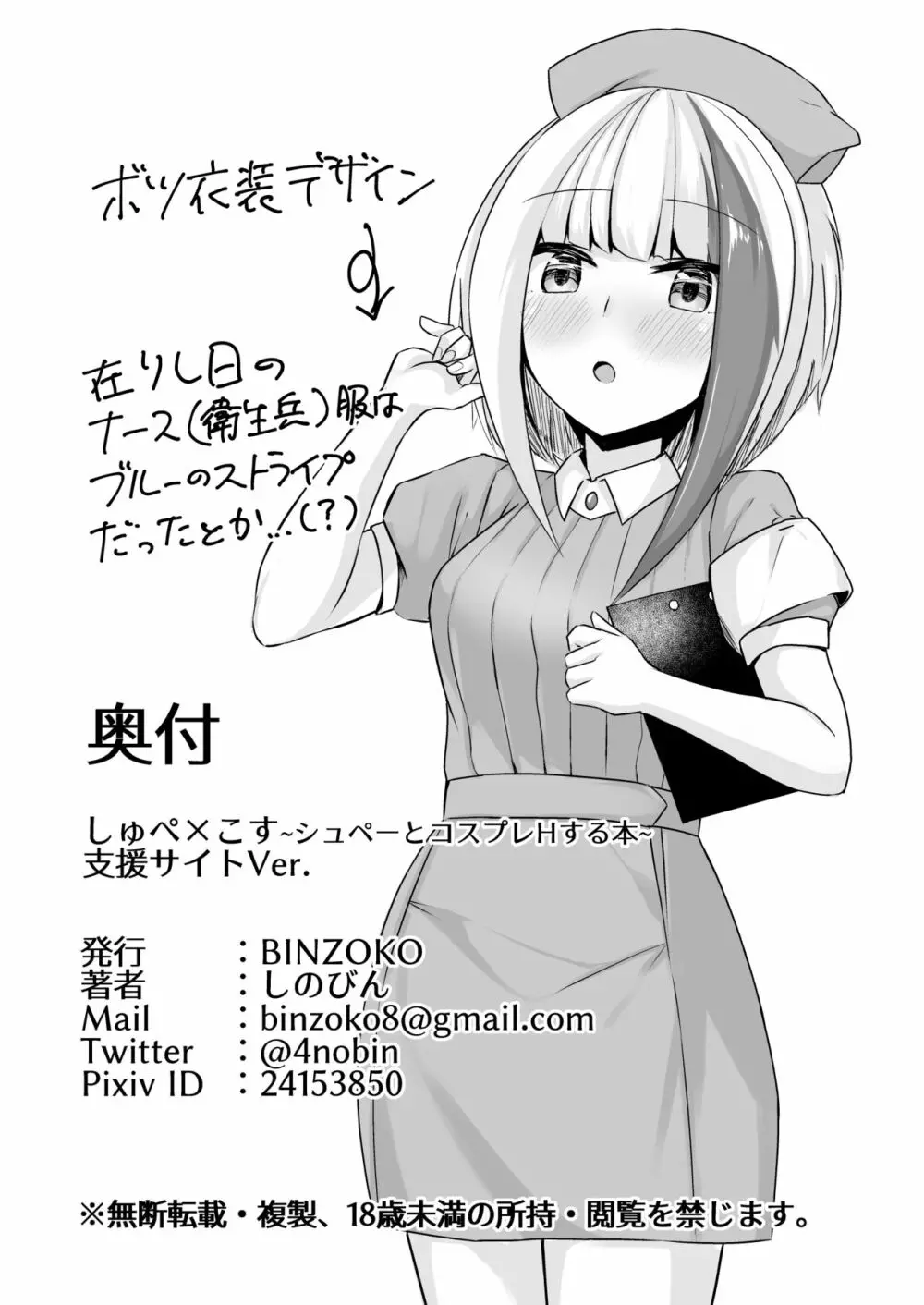 しゅぺ×こす～シュペーとコスプレHする本～ - page26