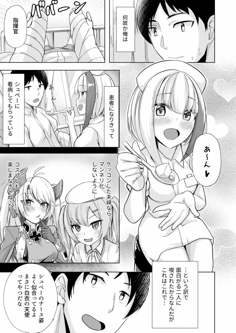 しゅぺ×こす～シュペーとコスプレHする本～ - page3