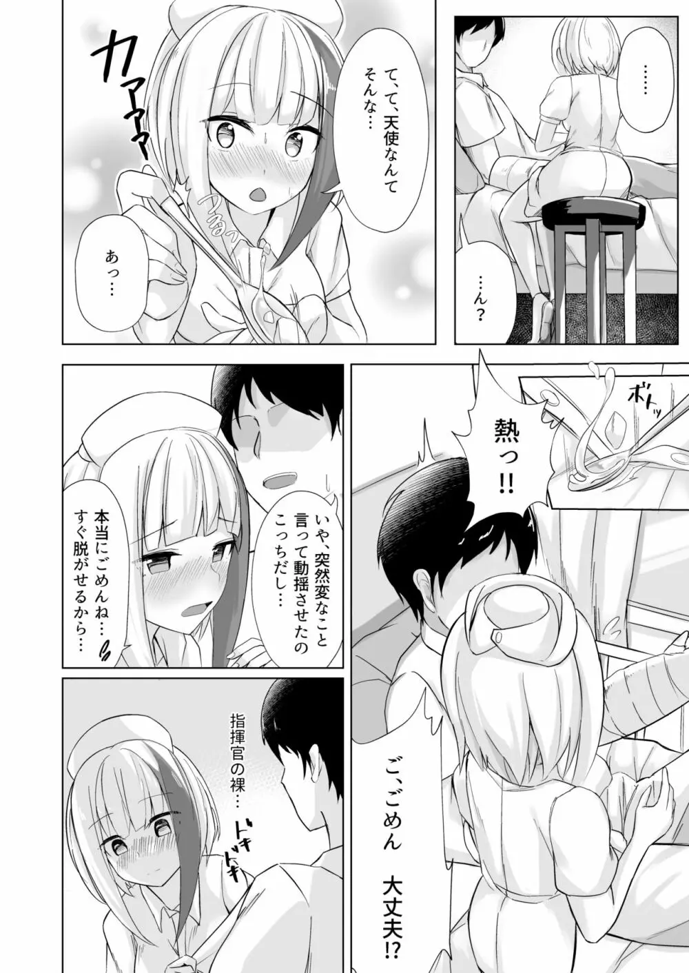 しゅぺ×こす～シュペーとコスプレHする本～ - page4