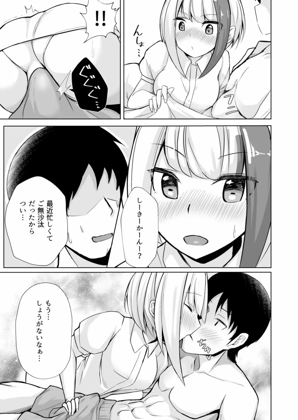 しゅぺ×こす～シュペーとコスプレHする本～ - page5