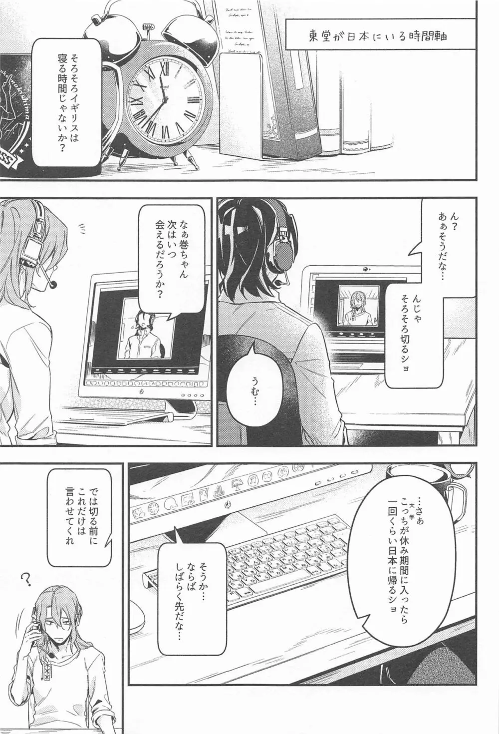 ところせまし - page26