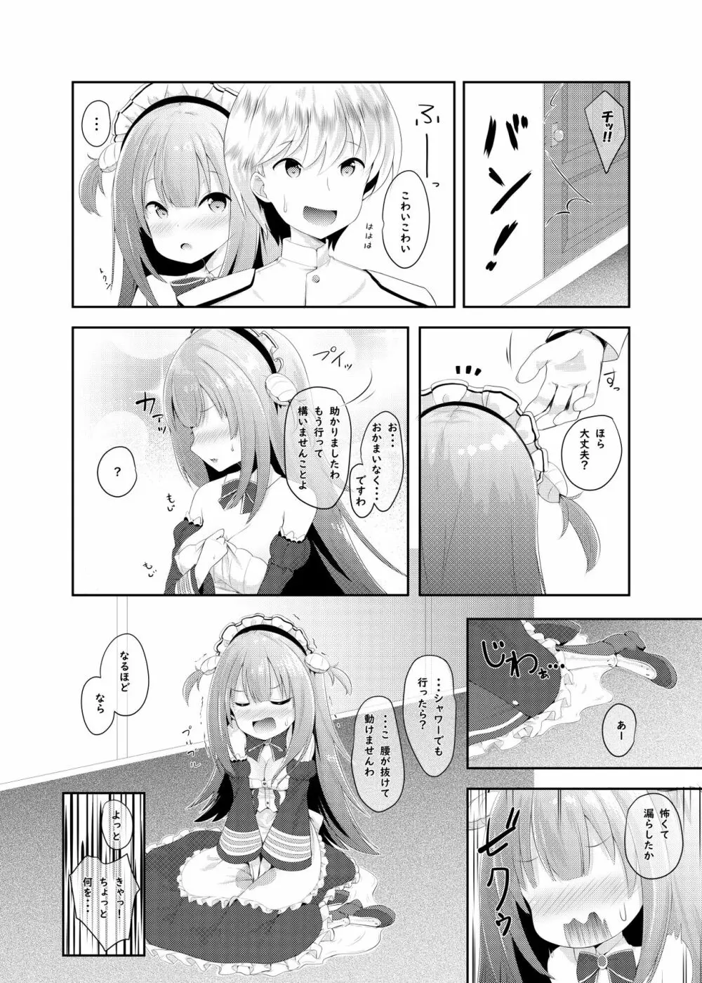 Azur Angel ～ロイヤル篇～ - page11