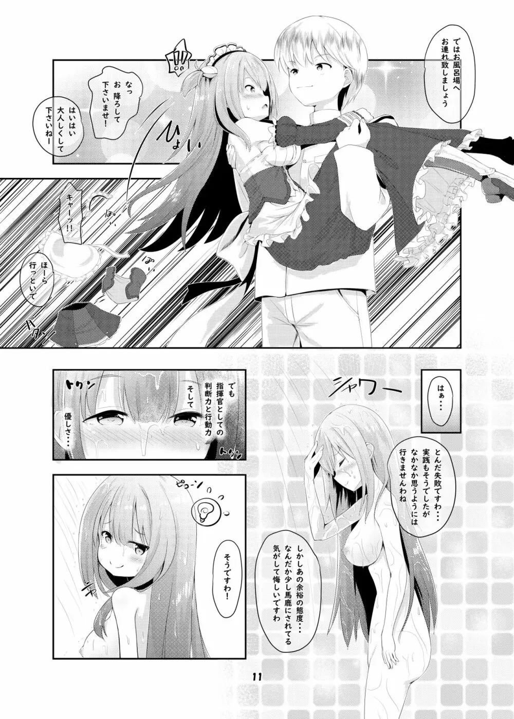 Azur Angel ～ロイヤル篇～ - page12