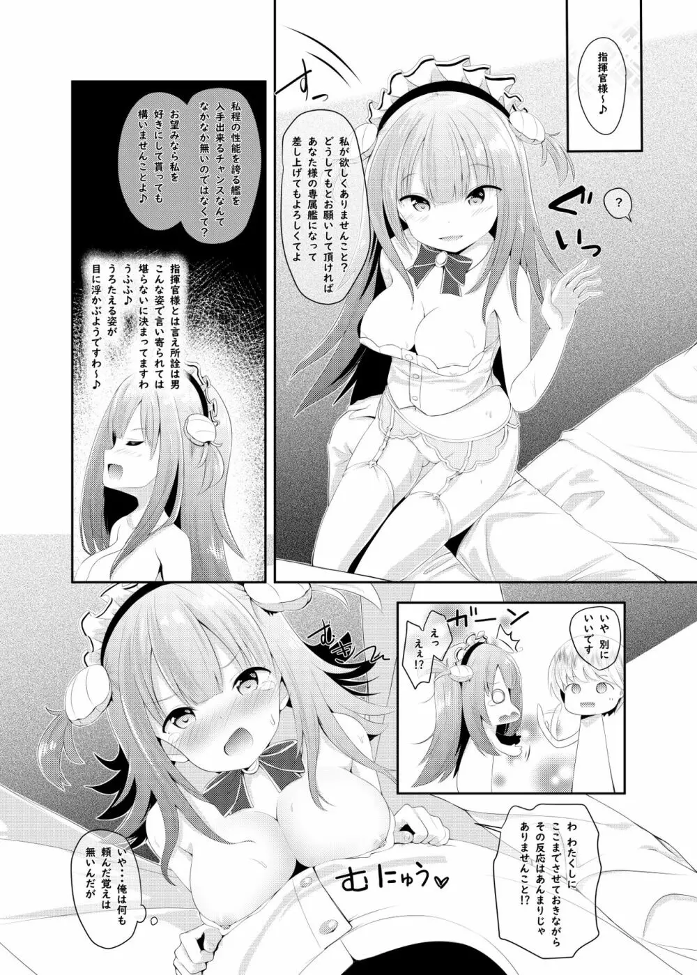 Azur Angel ～ロイヤル篇～ - page13