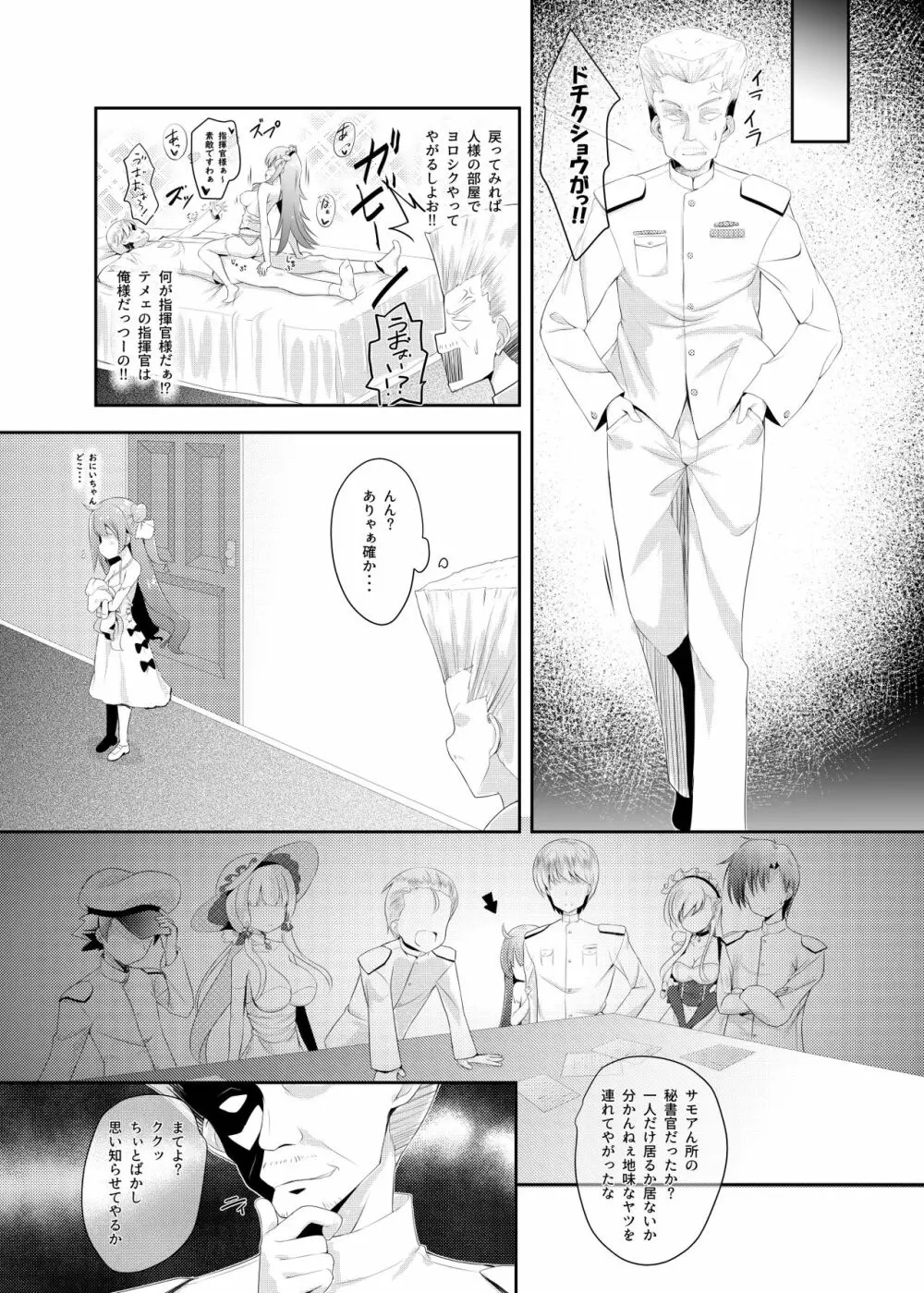 Azur Angel ～ロイヤル篇～ - page19