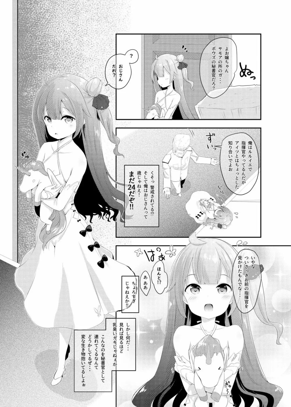 Azur Angel ～ロイヤル篇～ - page20