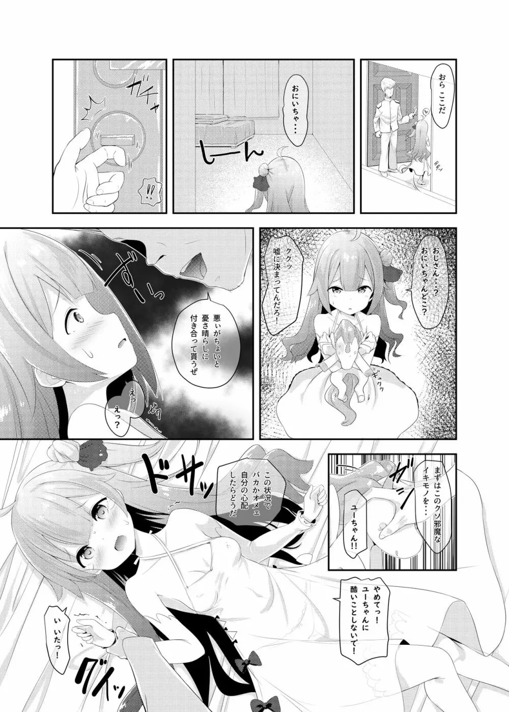 Azur Angel ～ロイヤル篇～ - page21