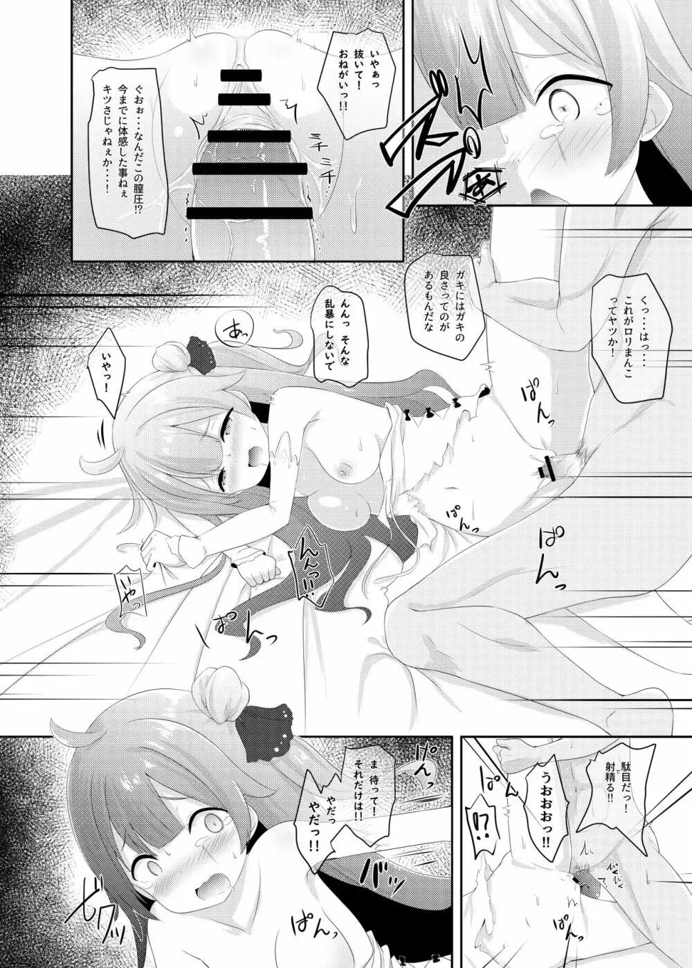 Azur Angel ～ロイヤル篇～ - page23