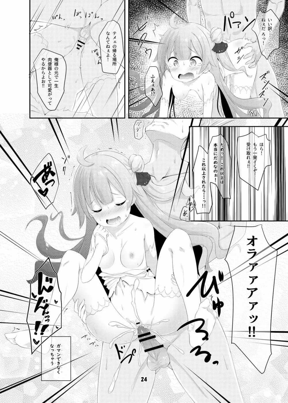 Azur Angel ～ロイヤル篇～ - page25